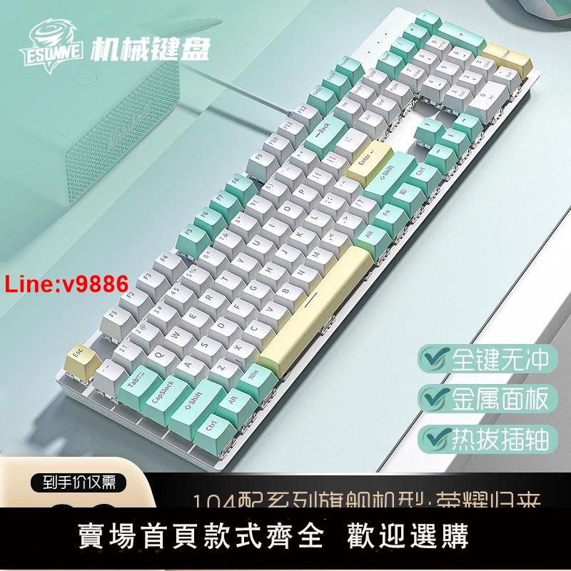 【臺灣公司 超低價】EsonneK99青軸遊戲熱插拔機械鍵盤有線筆記本電腦電競辦公茶軸104