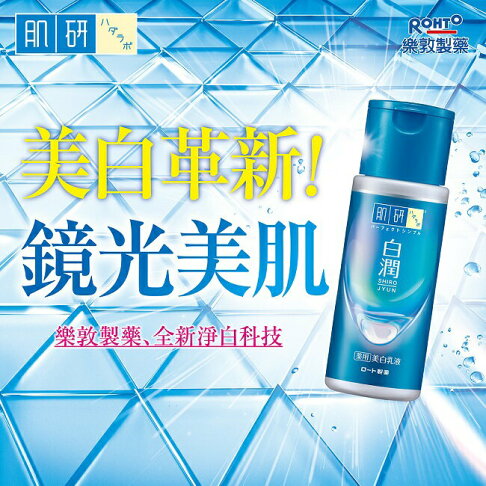 肌研 白潤美白乳液 140ml 0