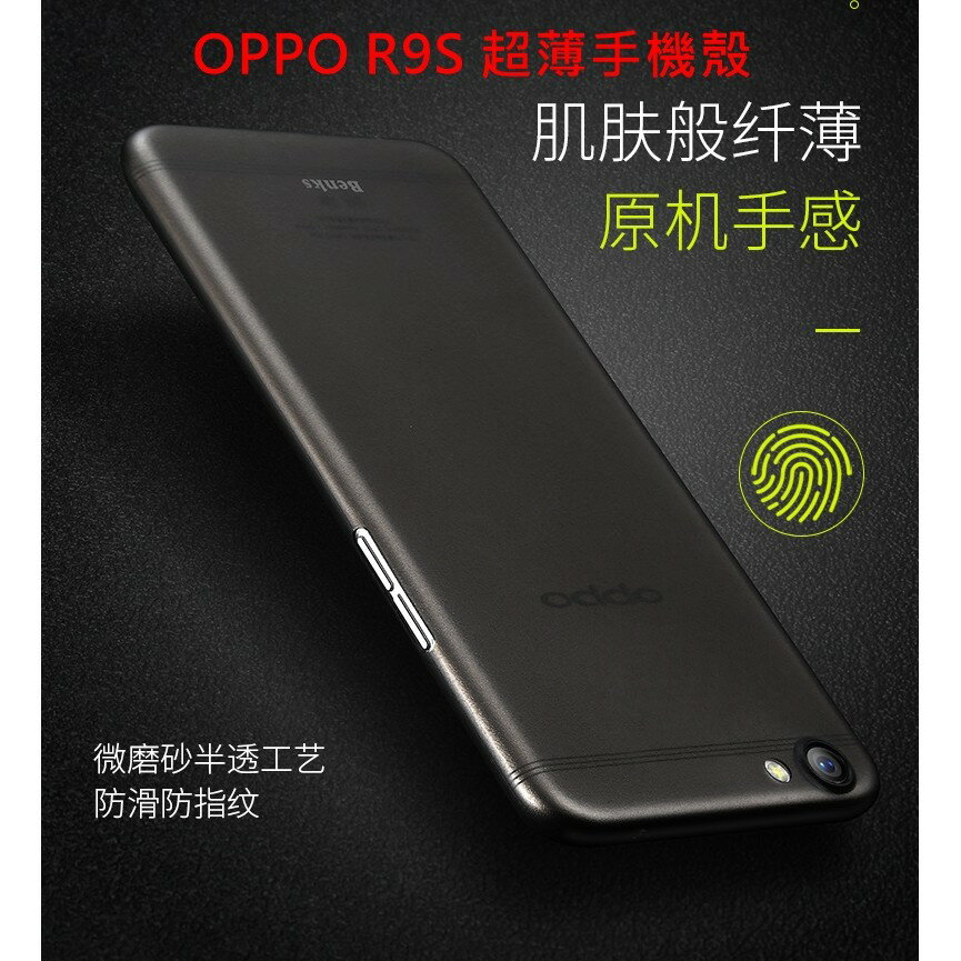 Benks OPPO R9S/R9S Plus 超薄 磨砂 手機殼 保護殼 保護套