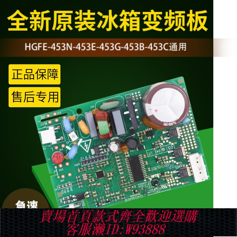 {可刷卡 打統編}適用海信容聲冰箱HGFE-453E/G/N/D/P/C/B壓縮機變頻板主控驅動板