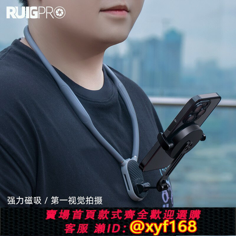 {臺灣公司貨 可打統編}【全新升級】磁吸掛脖支架手機第一人稱視角拍攝磁吸架手機掛脖支架胸前手機固定騎行vlog支架掛脖式支架戶外