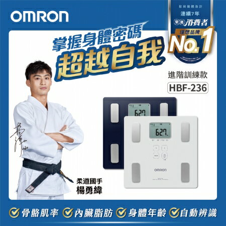 歐姆龍體重體脂肪計 HBF-236新品上市 白色熱銷款