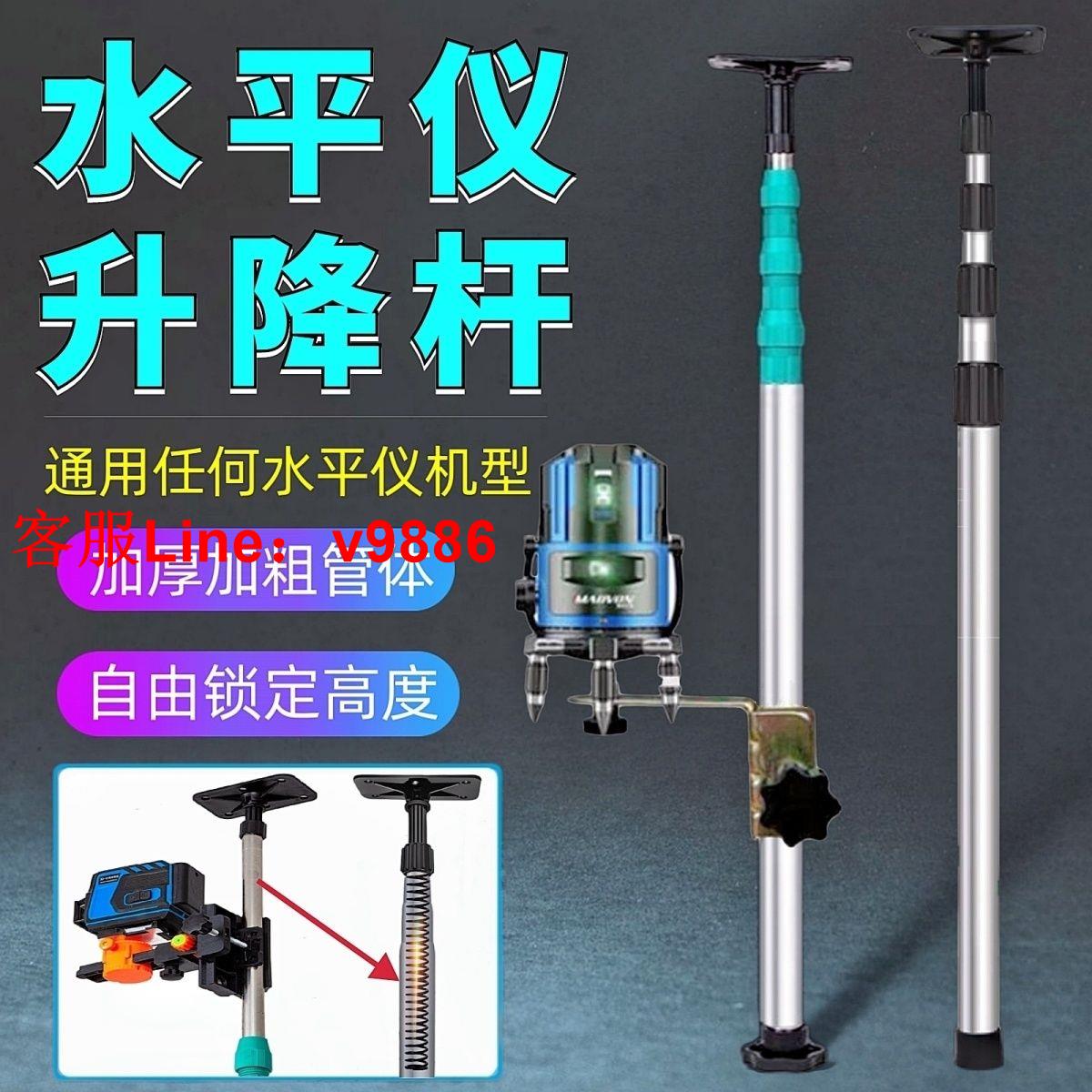 【最低價】【公司貨】水平儀升降支撐桿紅外線支架不銹鋼加厚加粗伸縮桿通用型微調雲臺