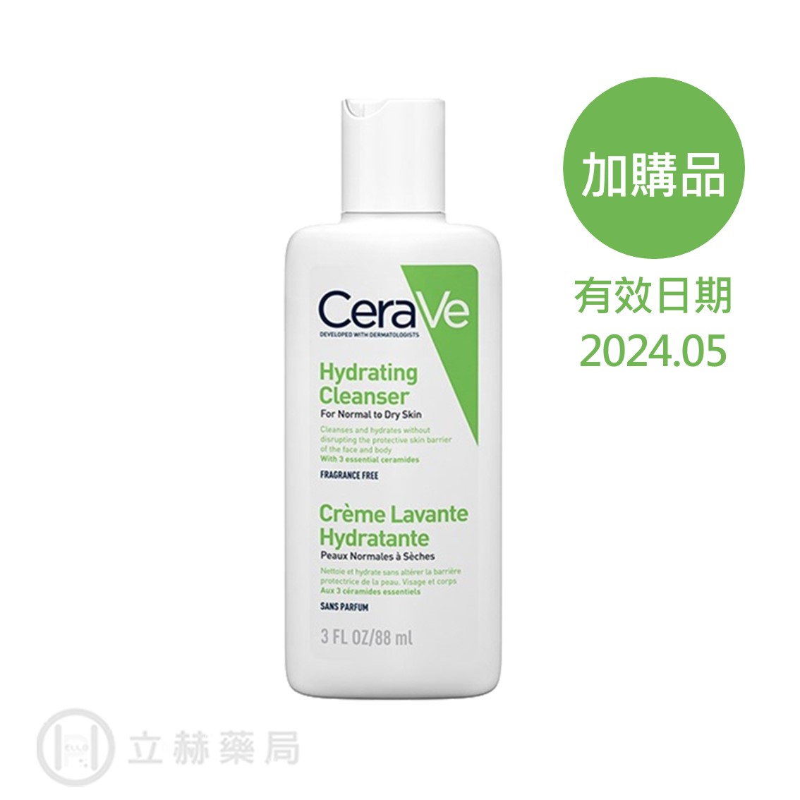 (贈品商品，請勿直接下單) 適樂膚 CeraVe 輕柔保濕潔膚露 88ml/瓶 無封膜 可接受者再下單 【立赫藥局】