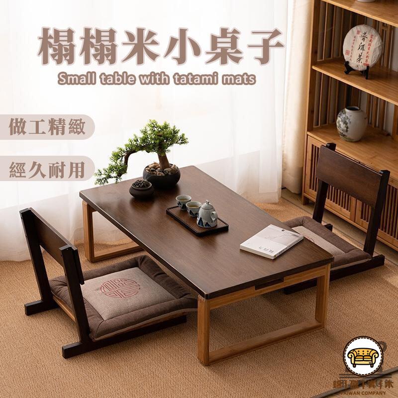 可開發票 工廠現貨 【免運】日式茶幾 實木茶桌 飄窗茶桌 矮茶幾 免安裝茶幾 楠竹茶幾 和室桌 榻榻米茶幾 小茶幾桌 矮書桌 特惠/全館折扣 售後保障 j547
