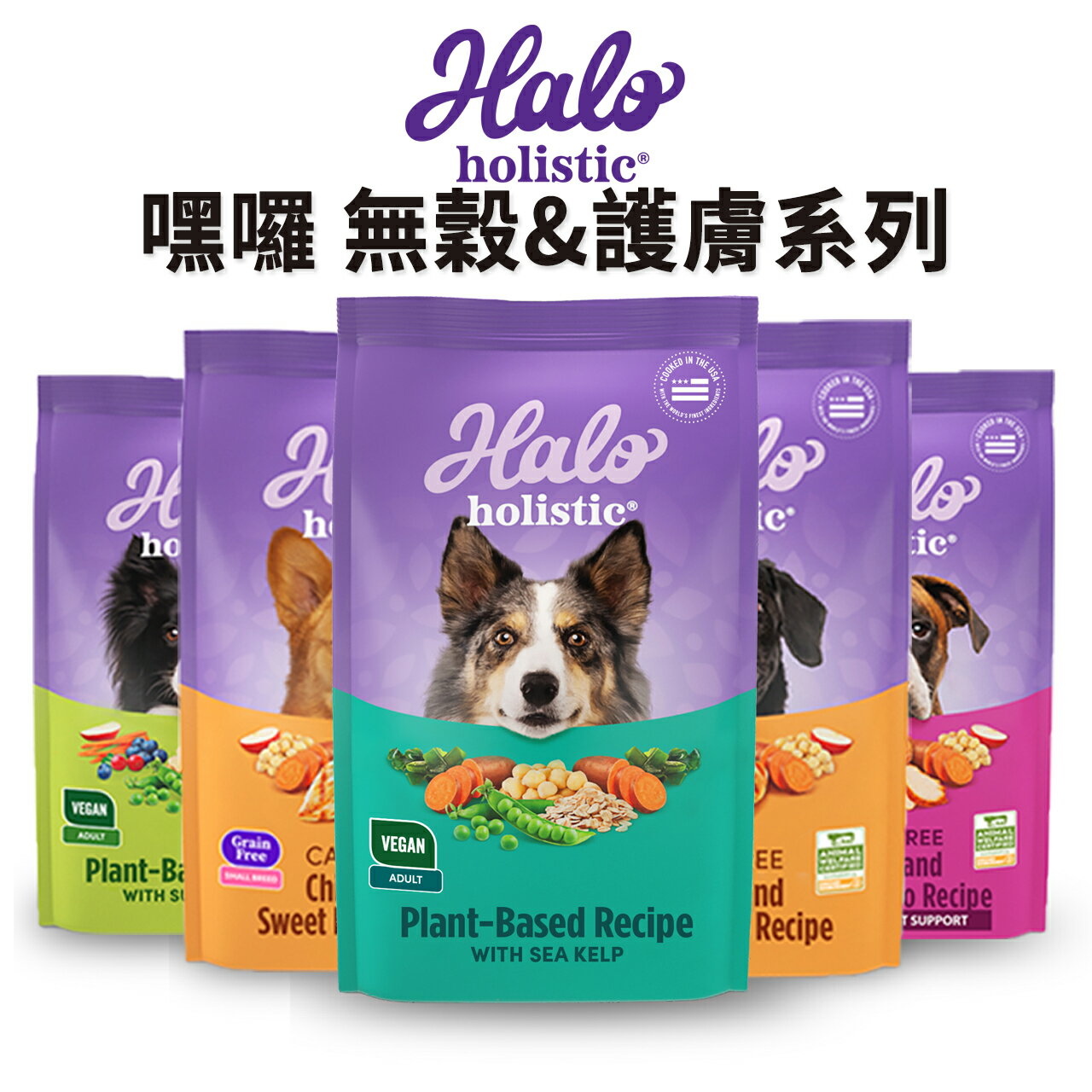 【PETMART】嘿囉 HALO 狗飼料全品項 4磅/10磅/14磅/幼犬/成犬/老犬