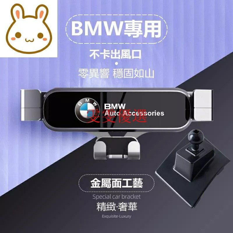 適用 BMW 專用 全車系 手機支架 汽車手機支架 手機架 專用車載支架 導航支架 不佔空調口