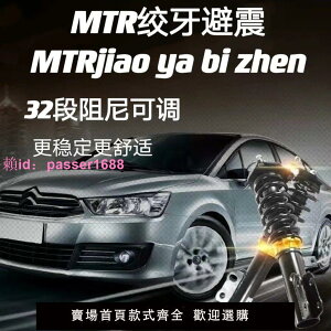 MTR絞牙減震器全長可調阻尼32段軟硬可調汽車配件懸掛改裝避震器