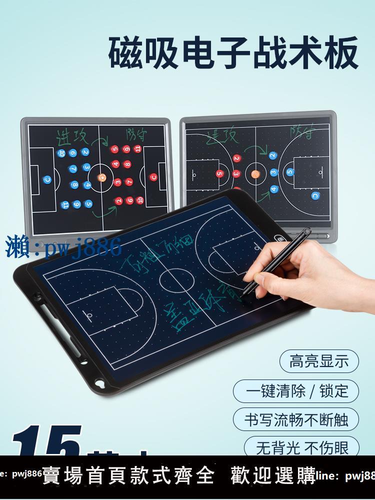 【物美價廉】電子籃球足球戰術板專業五人制比賽訓練教練教學培訓用品攜帶便捷