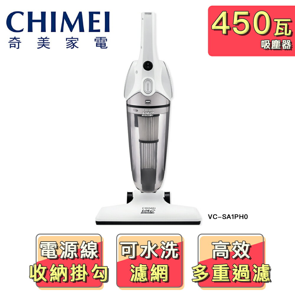 【CHIMEI 奇美】手持直立兩用HEPA吸塵器VC-SA1PH0