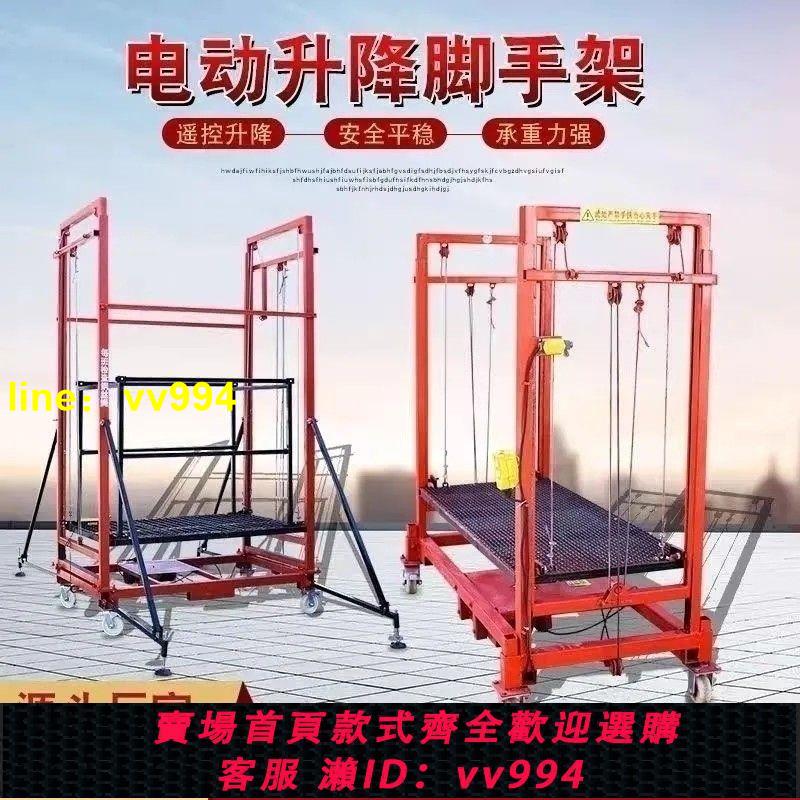 電動腳手架升降機折疊移動式物料提升機遙控室內外裝修自動升降機