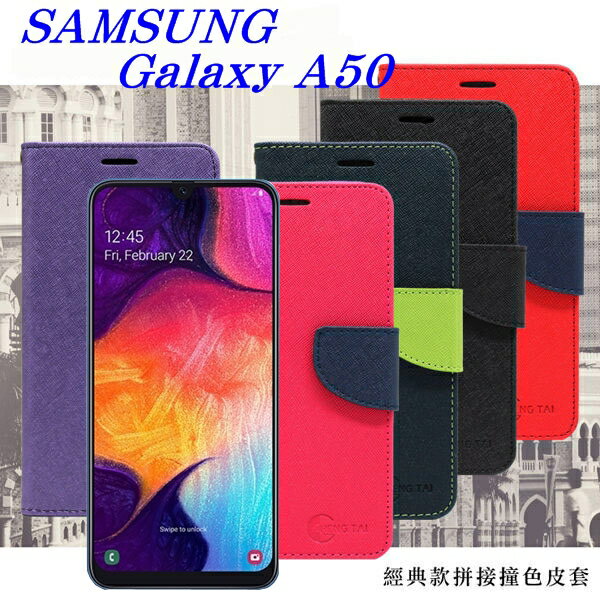 99免運 現貨 皮套 三星 Samsung Galaxy A50 經典書本雙色磁釦側翻可站立皮套 手機殼【愛瘋潮】