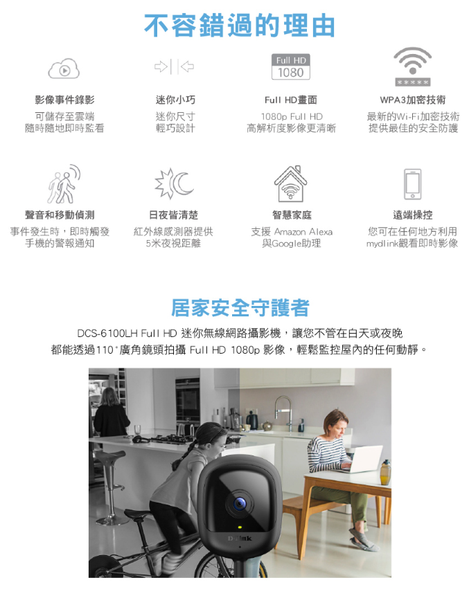 D-Link 友訊 DCS-6100LHV2 無線網路攝影機監視器可記憶卡 DCS-6100LH功能加強版 1080P 6