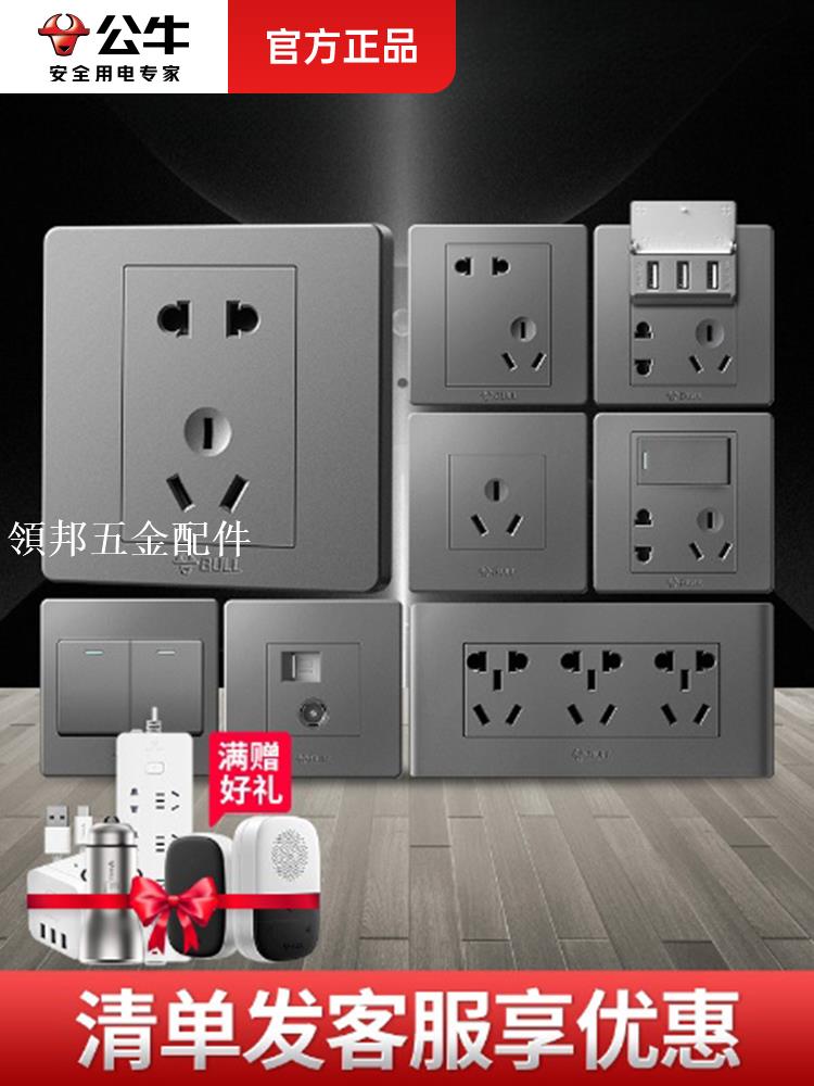 公牛雙開雙控開關灰色家用大功率暗插座雙聯單開五孔面板燈光開關[領邦五金配件]