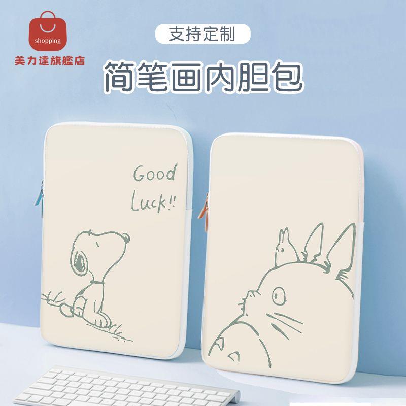 筆記本內膽包 聯想pro14寸小米 華為 蘋果13.3電腦包 ipad平板套15.6[PP0502001]