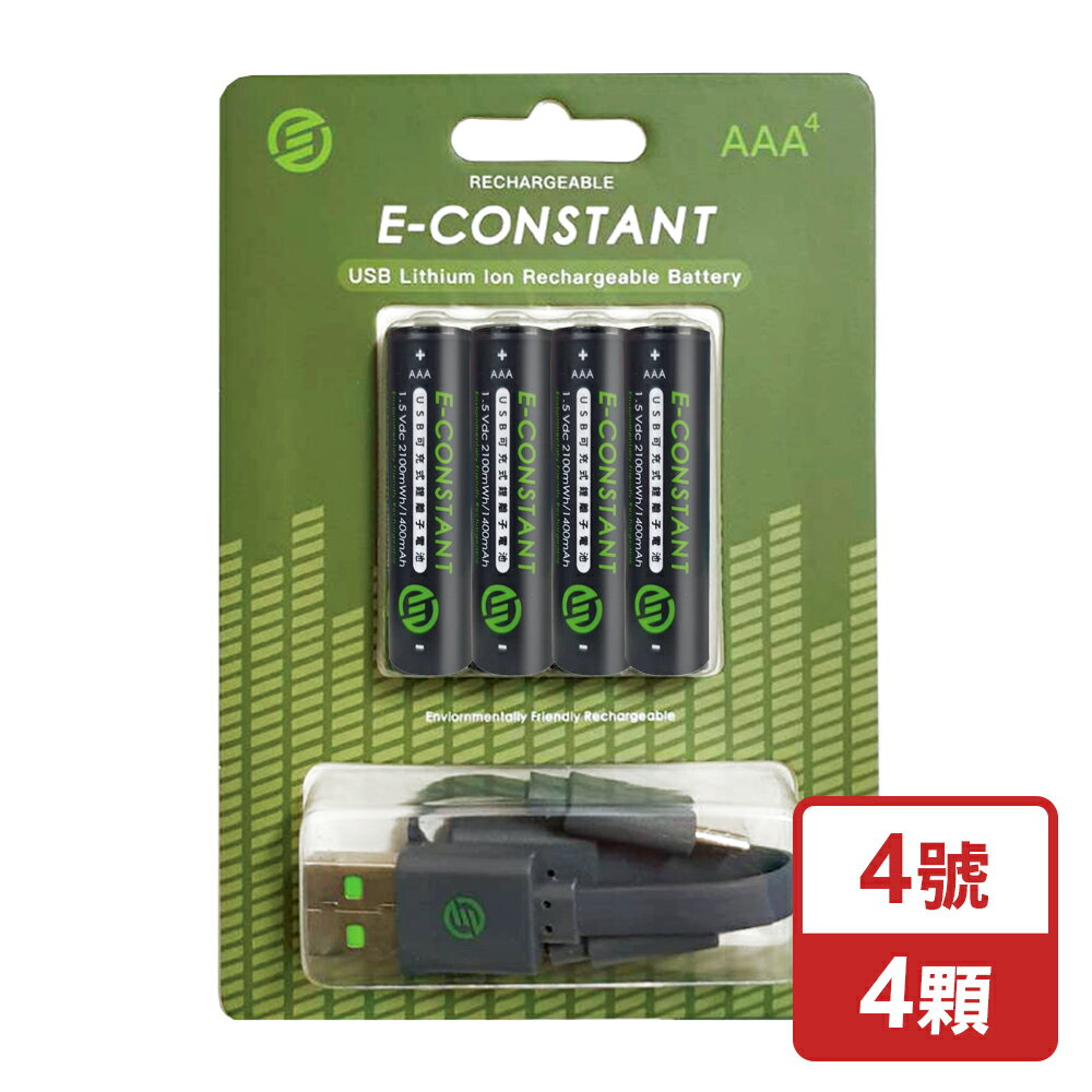 恆旭 免充電座鋰離子充電電池-4號電池x4顆(環保快充/E-CONSTANT/TYPE-C)(WD0002)