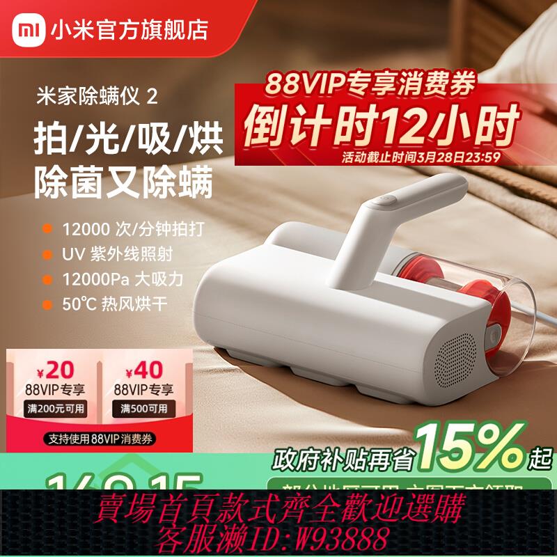 {可刷卡 打統編}小米官旗米家有線除蟎儀2家用床上用吸塵器除蟎機除菌機去蟎蟲