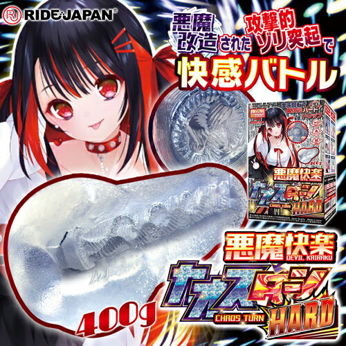 Ride Japan｜惡魔快樂硬版｜自慰器 飛機杯