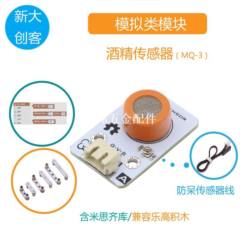 適用於Arduino 酒精乙醇傳感器 MQ-3酒精氣體檢測 Mixly程式設計[領邦五金配件]