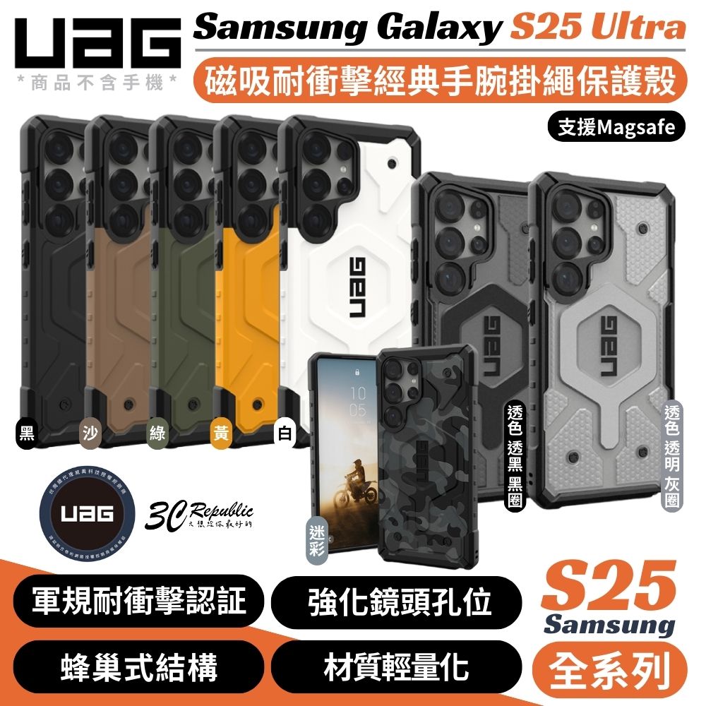 UAG Galaxy S25系列 磁吸耐衝擊經典保護殼 (MagSafe 手機殼)【299免運領券再享折扣】