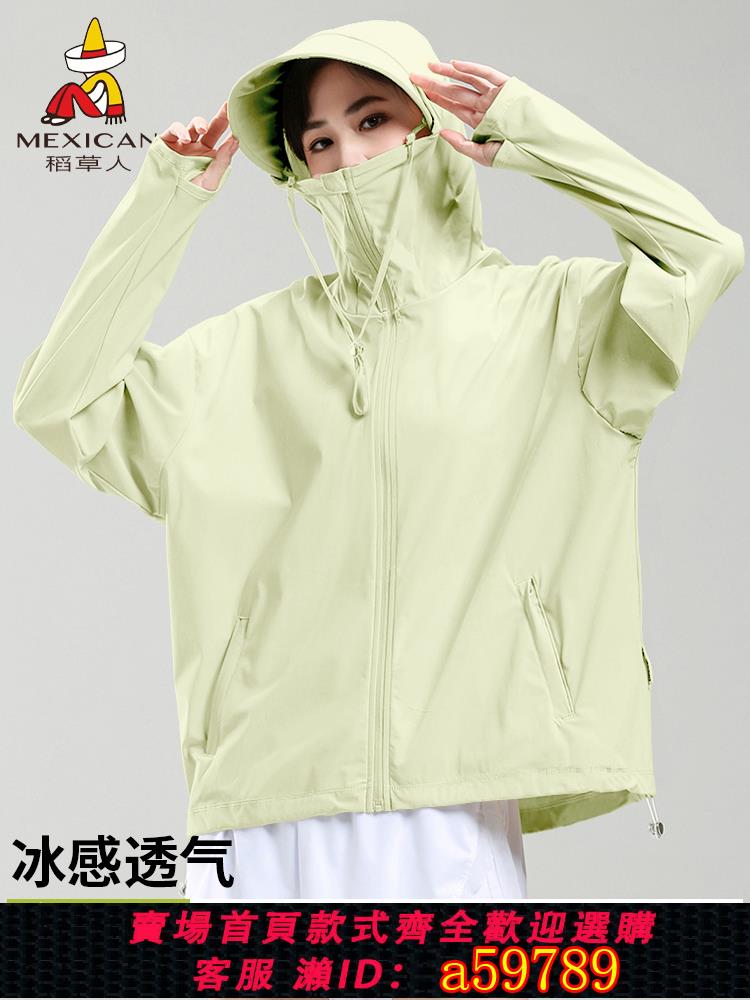 【台灣公司 可打統編】稻草人防曬衣女士2025新款夏季UPF50+防紫外線防曬服冰絲男士外套