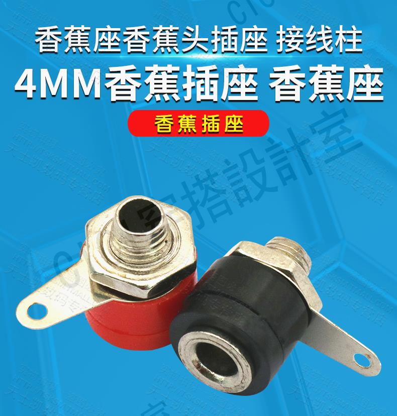 【299出貨】4MM香蕉插座 香蕉座 香蕉頭插座 接線柱 香蕉頭(5個）【亞德機械五金家居】 6