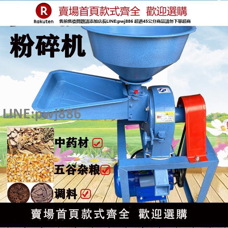 【高品質 超低價】家用商用小型玉米飼料粉碎機多功能調料養殖五穀雜糧中藥材打粉機
