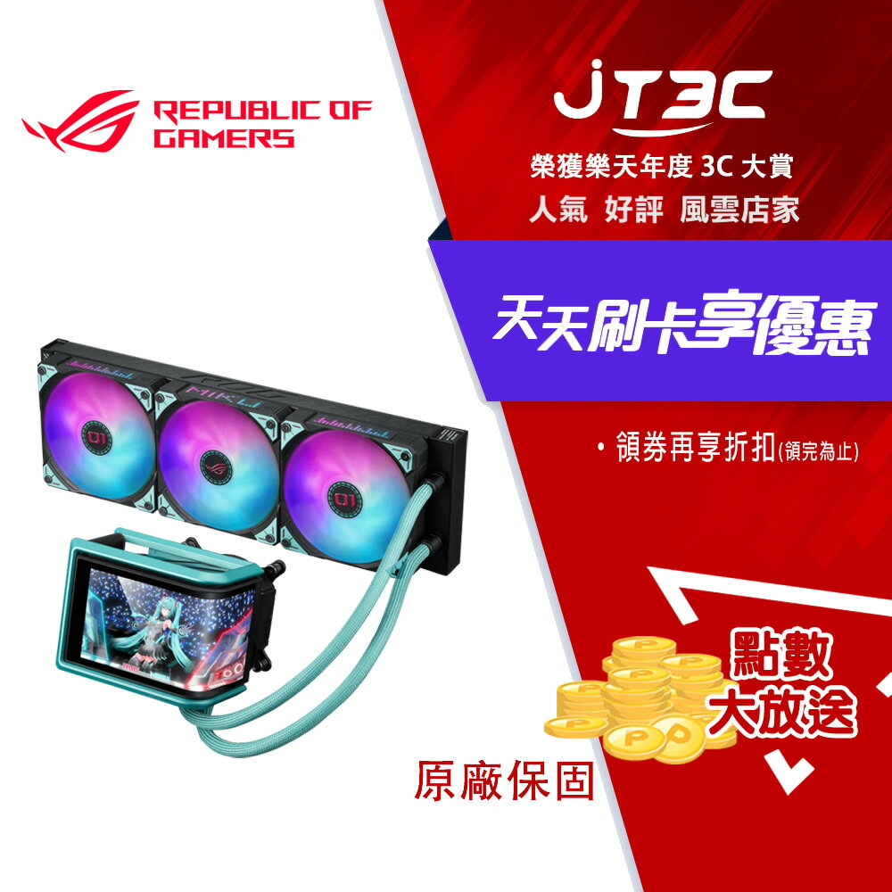 【1月加碼點數回饋6%】ASUS 華碩ROG RYUO IV 360 ARGB Hatsune Miku Edition(初音水冷)