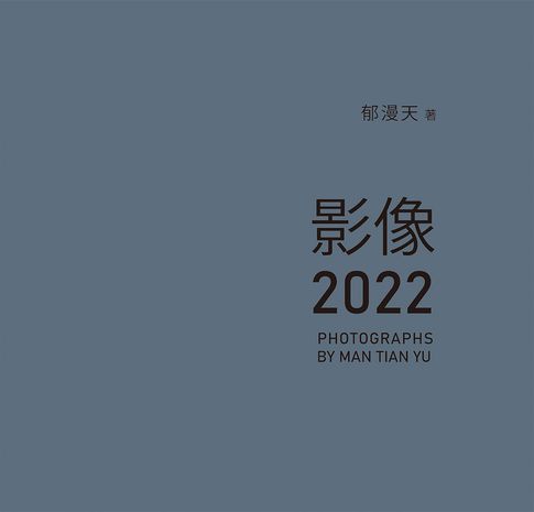 【電子書】影像2022