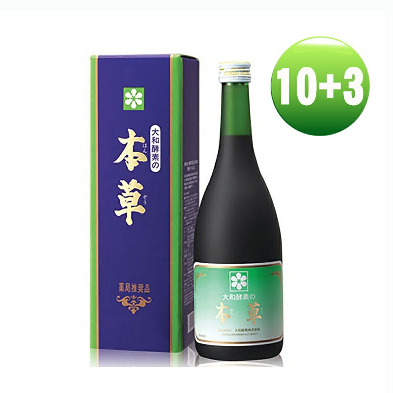 大和酵素 本草酵素(720ML) 買十瓶送三瓶 原廠公司貨 唯康藥局