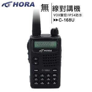 HORA C-168U VOX聲控/IP54防水無線對講機【APP下單最高22%點數回饋】