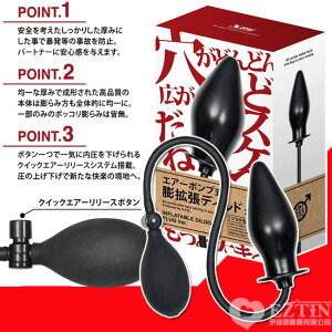 【伊莉婷】日本 NPG 手壓式 擴張按摩棒 DM-9131209 充氣式膨張型 後庭肛塞