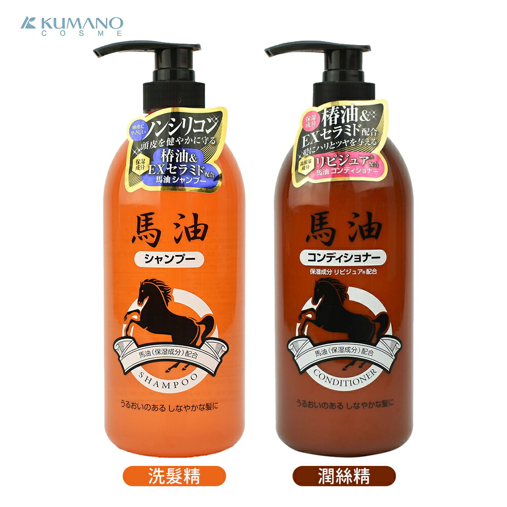 日本 KUMANO 熊野 馬油 洗髮精 潤髮乳 800ml