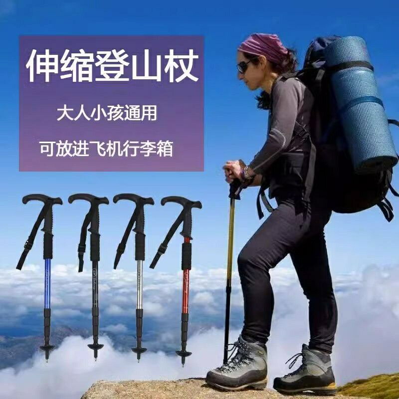 登山杖手杖超輕伸縮款鋁合金柺杖戶外多功能男女徒步爬山登山裝備