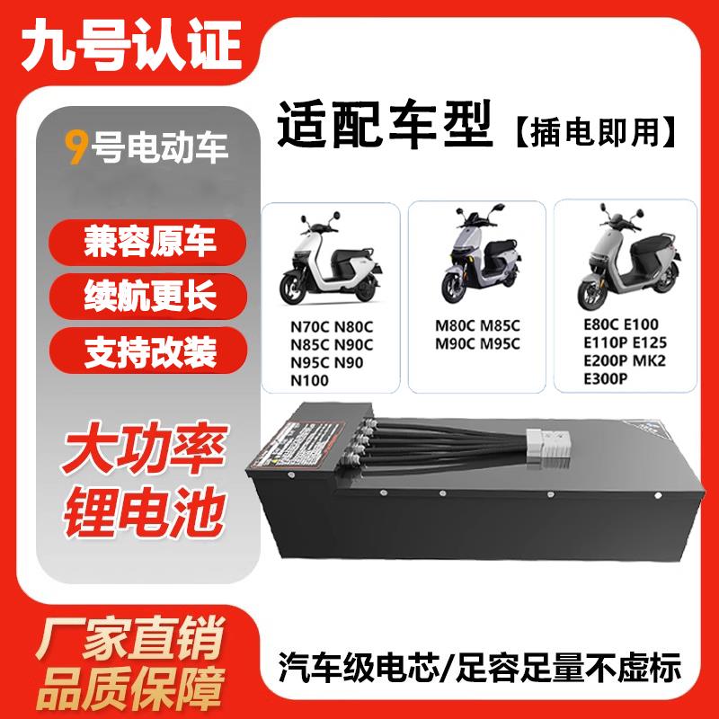 【7504人收藏】寧德九號E80C M95CE100P改裝60v72v100ah大容量專用大功率鋰電池—貼心服飾