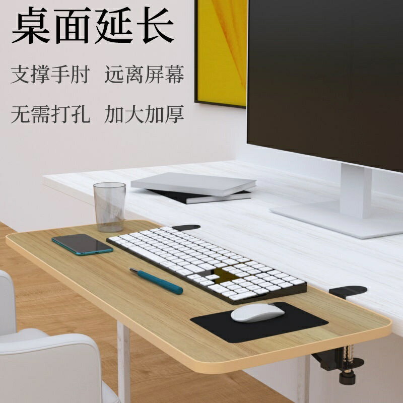 延長器 桌面延伸板 桌託 手託 接板 免打孔 延長板 桌子 電腦手托架桌面鍵盤滑鼠墊護腕託延長擴展板手腕折疊免打孔置物架