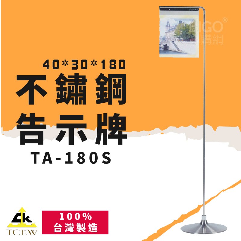 公告指引➤TA-180S 不鏽鋼告示牌 304不銹鋼 雙面可視 標示牌 目錄架 DM架 展示架 台灣製造