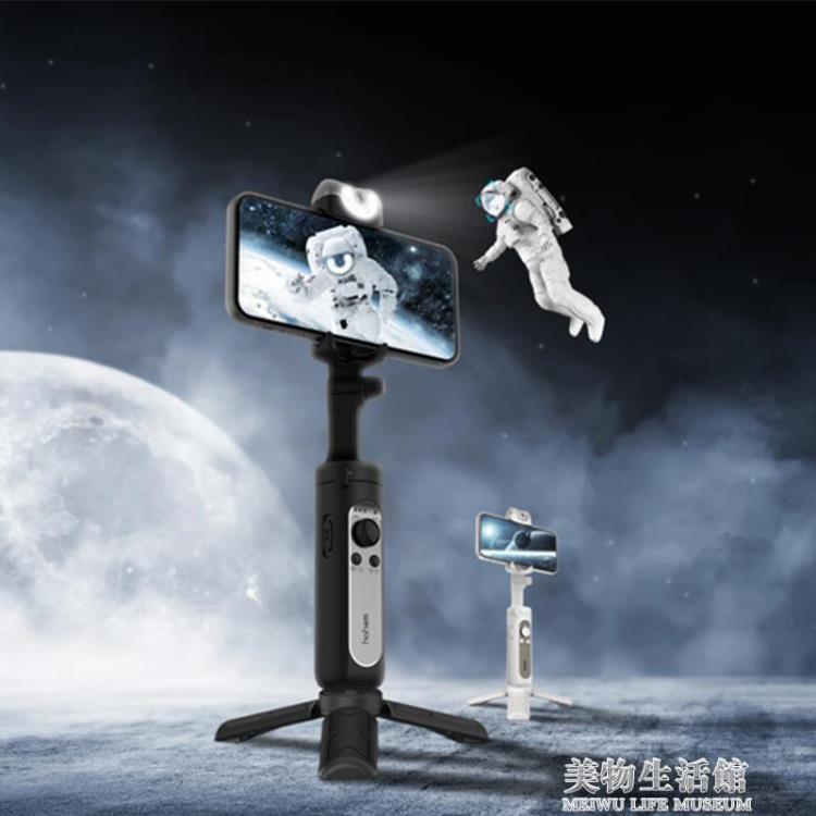 Hohem浩瀚卓越V2手機雲臺直播智慧防抖自拍桿拍攝vlgo影片穩定器【摩可美家】
