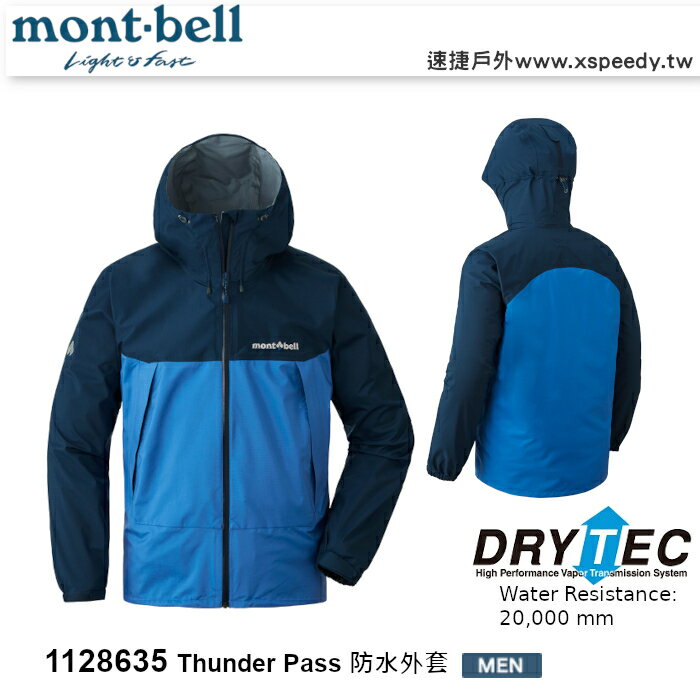 速捷戶外】日本mont-bell 1128635 Thunder Pass 男防水透氣風雨衣(海軍