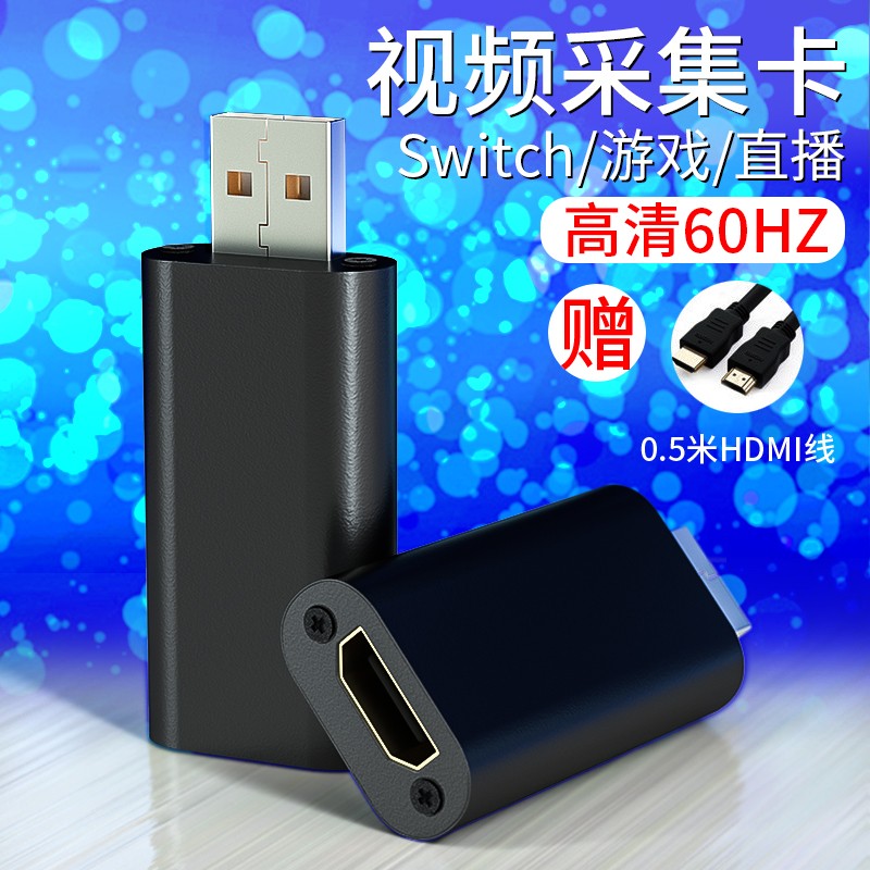 USB2.0視頻采集卡 switch hdmi直播游戲obs ps4 xbox ns筆記本4K高清機頂盒1080p 60hz幀
