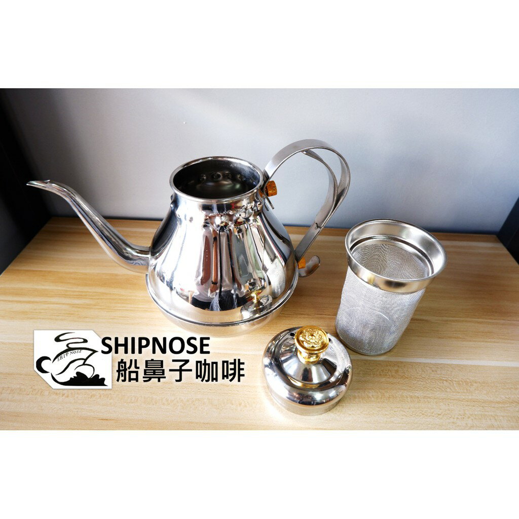 『船鼻子快速出貨』不鏽鋼細嘴壺 宮廷壺 附泡茶慮網 茶壺 不鏽鋼細長嘴宮廷壺 1.2L