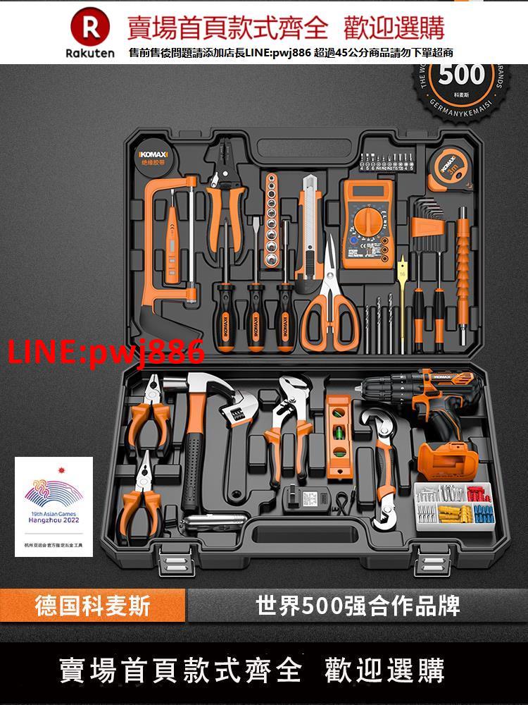 【高品質超低價】科麥斯家用電動手工具套裝五金電工專用維修多功能萬用工具箱木工【注意！下單滿500出貨】