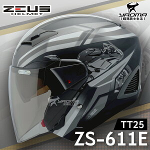 贈好禮 ZEUS安全帽 ZS-611E TT25 消光黑銀 內藏墨片 可加裝下巴 半罩帽 3/4罩 通勤帽 耀瑪騎士機車