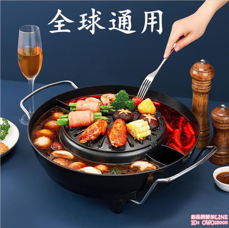 【店長推薦】圓形韓式無煙不粘圓形涮烤一體鍋多功能鴛鴦電熱鍋110V