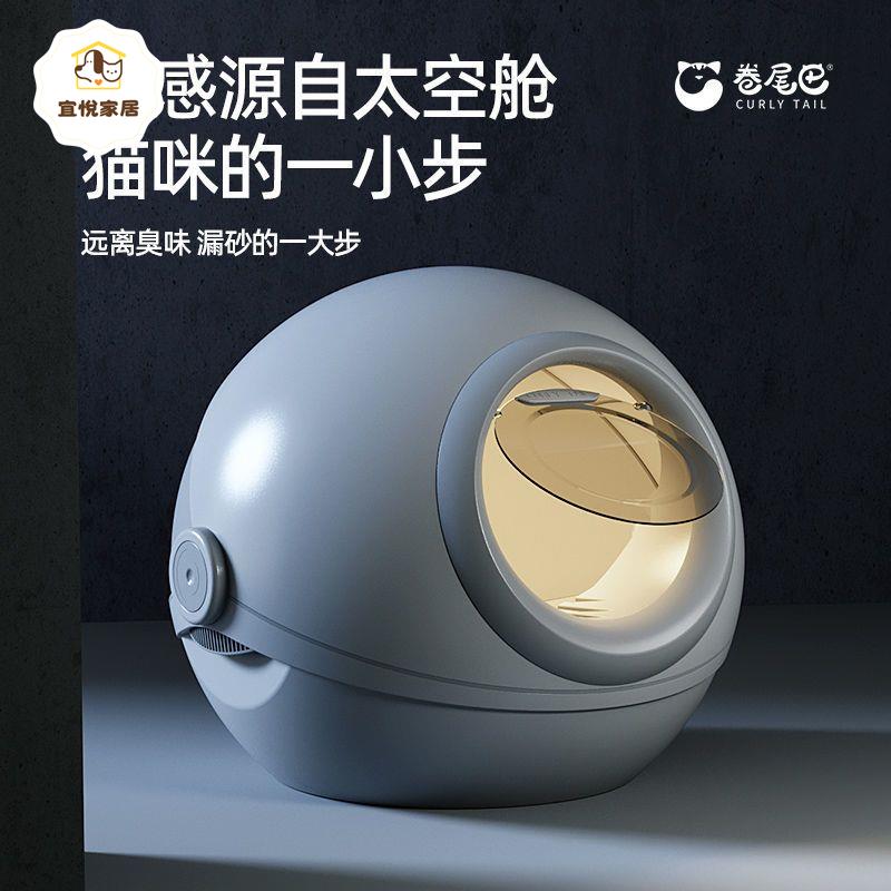 限時減免！貓砂盆 貓廁所 卷尾巴喵星球貓砂盆全封閉貓砂盆圓形聚攏貓廁所太空艙除臭可愛盆