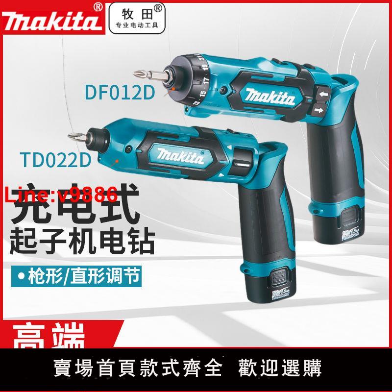 【臺灣公司 超低價】牧田DF012DSE充電起子機小型家用可折疊鋰電螺絲刀TD022電動改錐