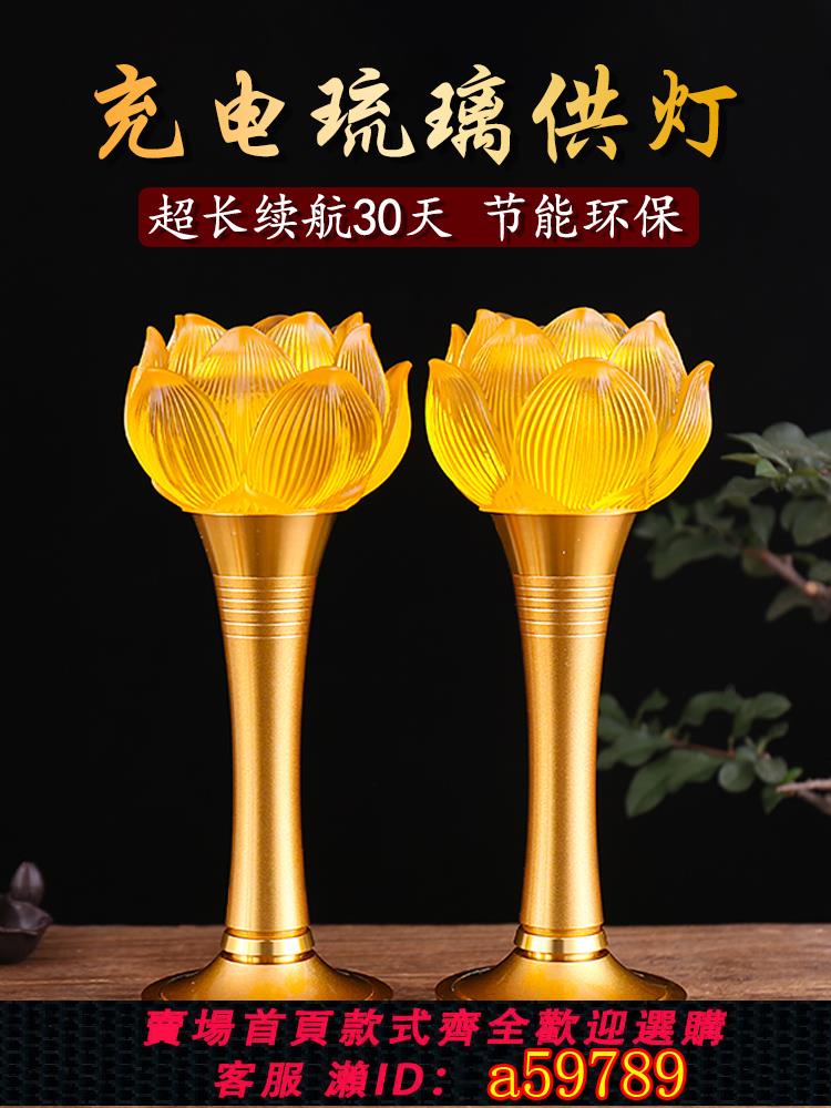 【臺灣公司 可打統編】LED琉璃蓮花燈七彩家用充電供燈電子蠟燭燈插電長明燈一對電燭燈