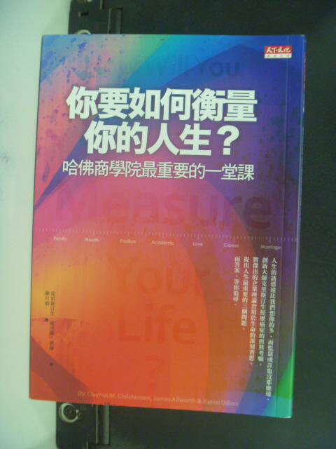 【書寶二手書T1／財經企管_LQK】你要如何衡量你的人生_凱倫·狄倫