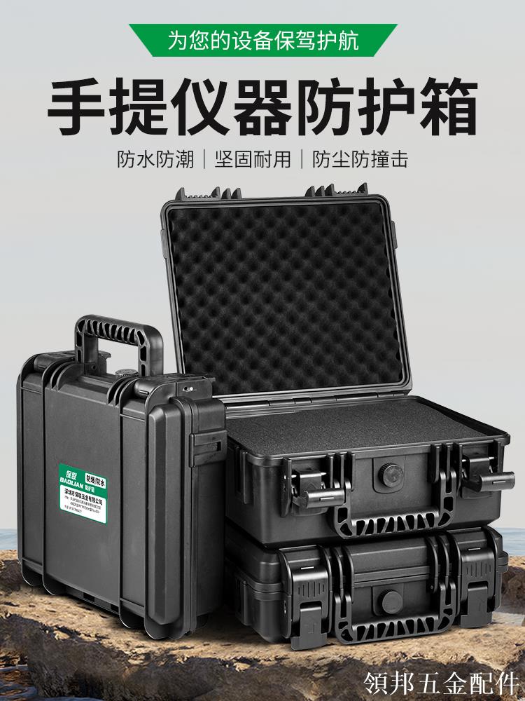 保聯工具箱儀器防護箱多功能家用手提式車載收納盒防水防潮抗震箱[領邦五金配件]