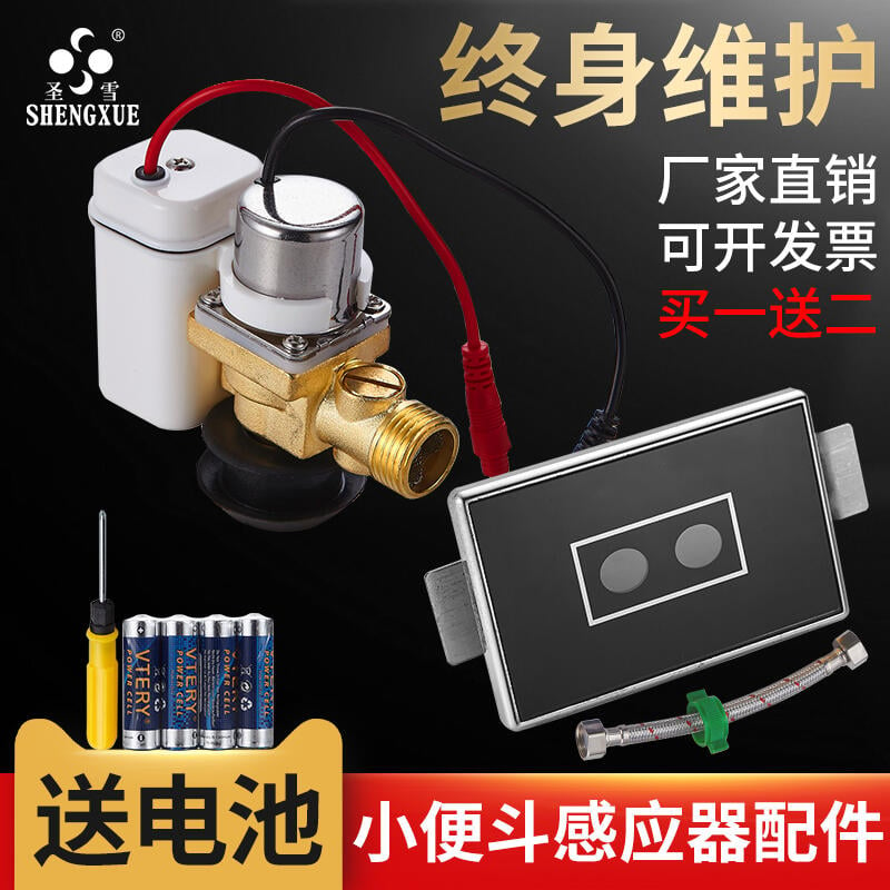 ⚡熱賣◆速出✔️一體化小便鬥感應沖水器小便池感應器面板電磁閥變壓器6V感應配件